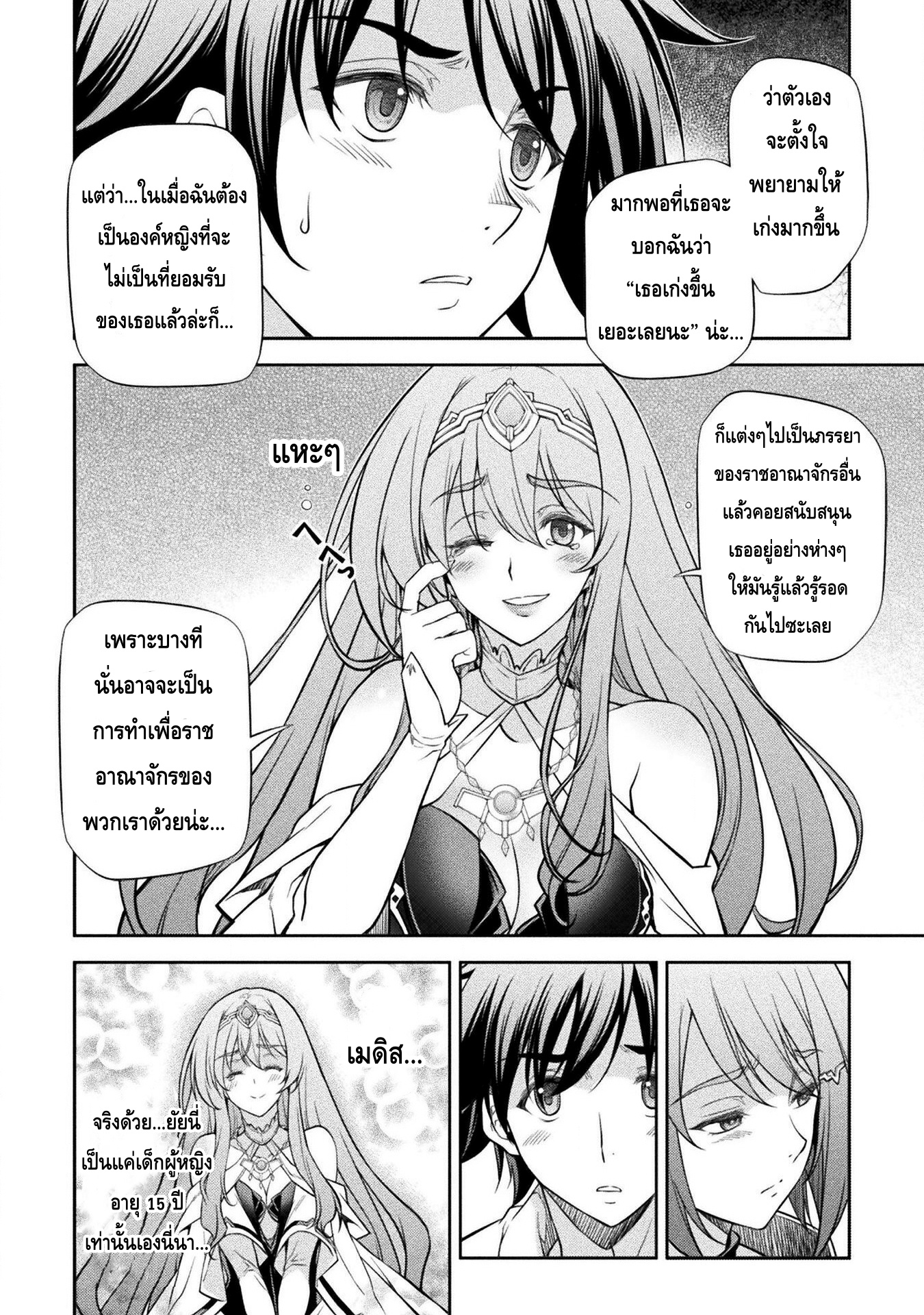 Drawing Saikyou Mangaka Wa Oekaki Skill De Isekai Musou Suru! à¸•à¸­à¸™à¸—à¸µà¹ˆ 32 (10)