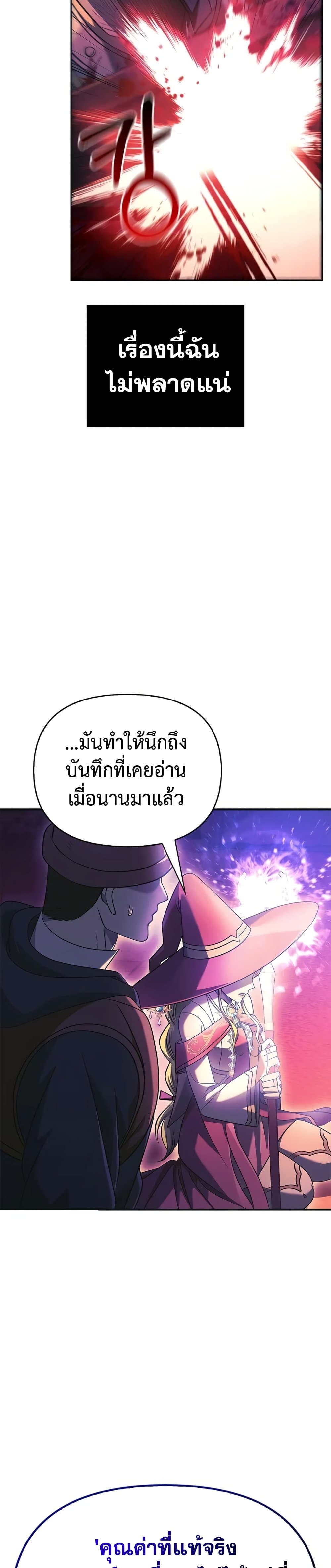 Surviving The Game as a Barbarian ตอนที่ 29 (47)