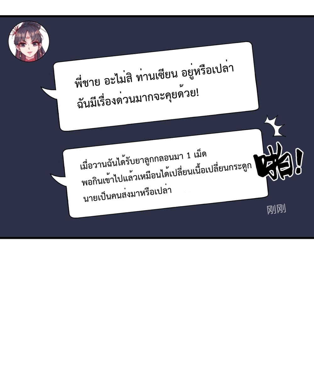 I Am Invincible After Going Down the Mountain เธ•เธญเธเธ—เธตเน 16 (39)