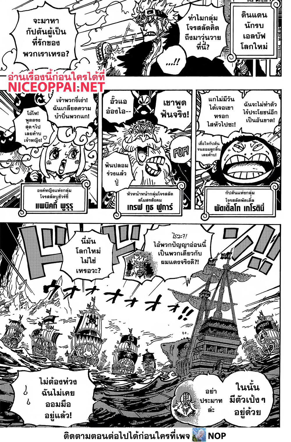 One Piece ตอนที่ 1079 (5)
