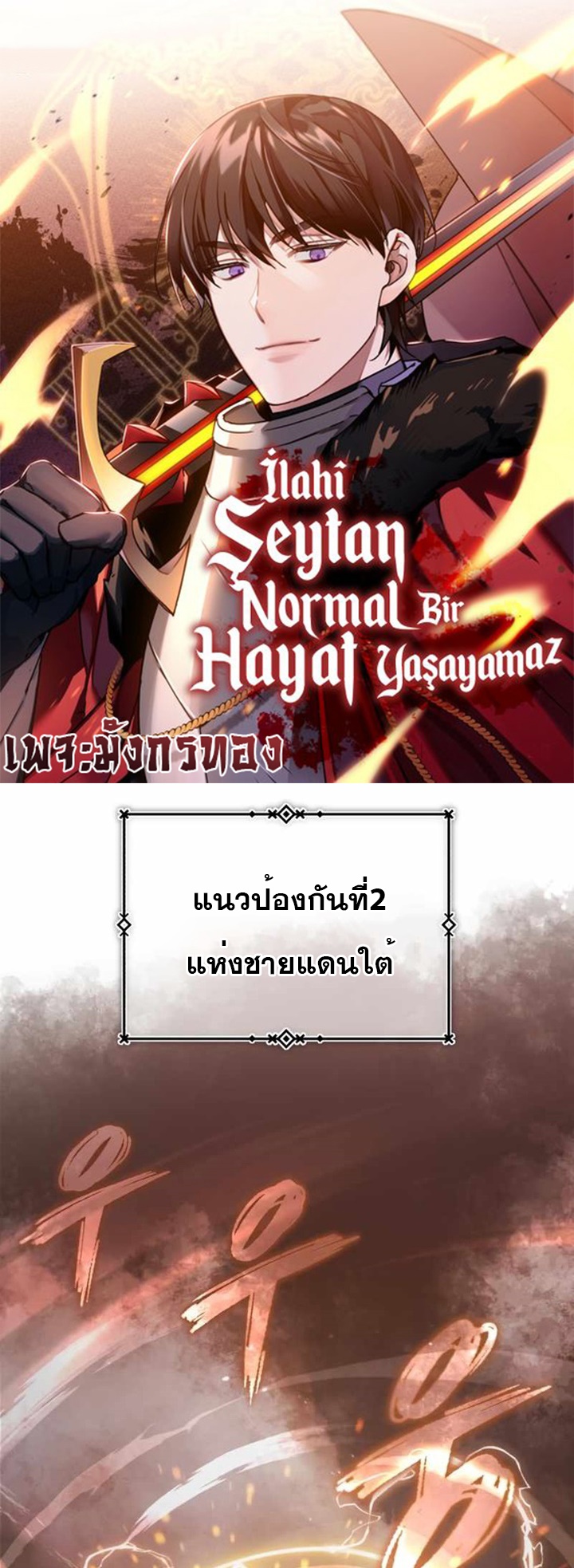 The Heavenly Demon Can’t Live a Normal Life ตอนที่ 61 (1)