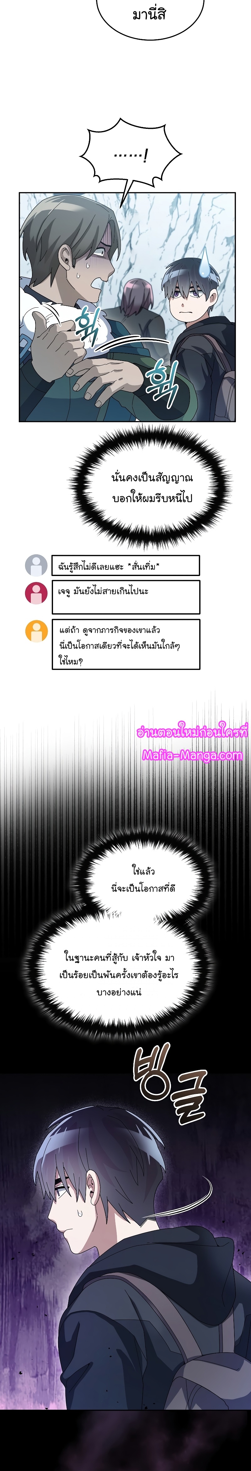 The Newbie Is Too Strong ตอนที่54 (20)