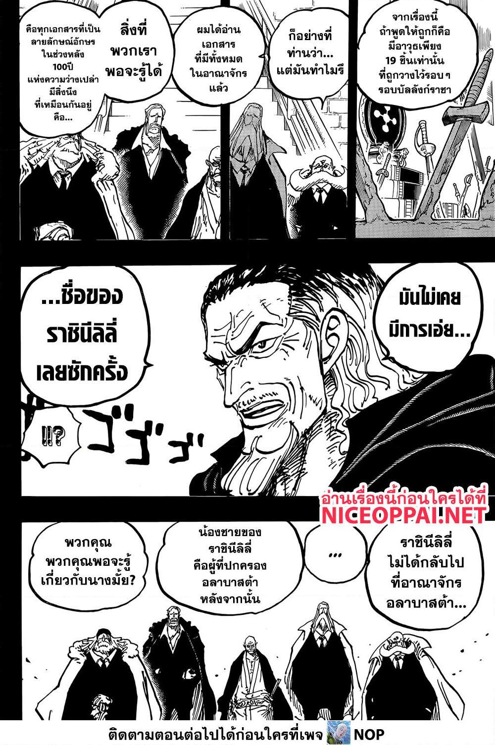 One Piece 1084 08