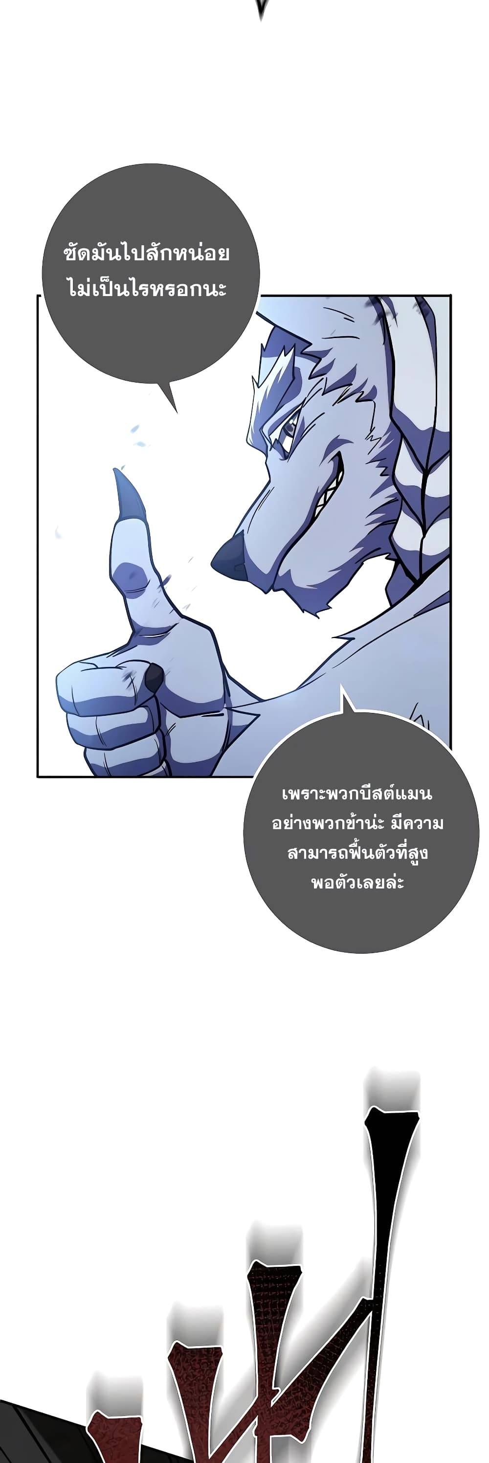 I Picked A Hammer To Save The World เธ•เธญเธเธ—เธตเน 3 (53)