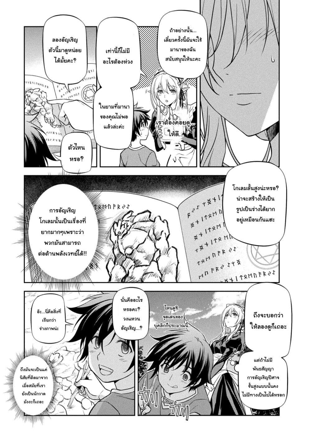 Drawing Saikyou Mangaka Wa Oekaki Skill De Isekai Musou Suru! à¸•à¸­à¸™à¸—à¸µà¹ˆ 2 (23)