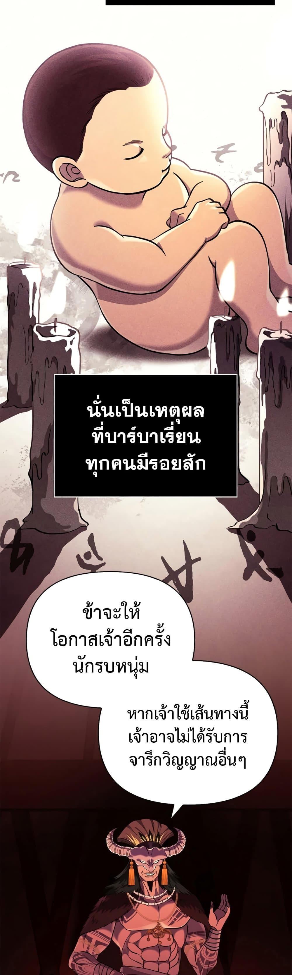Surviving The Game as a Barbarian ตอนที่ 18 (29)