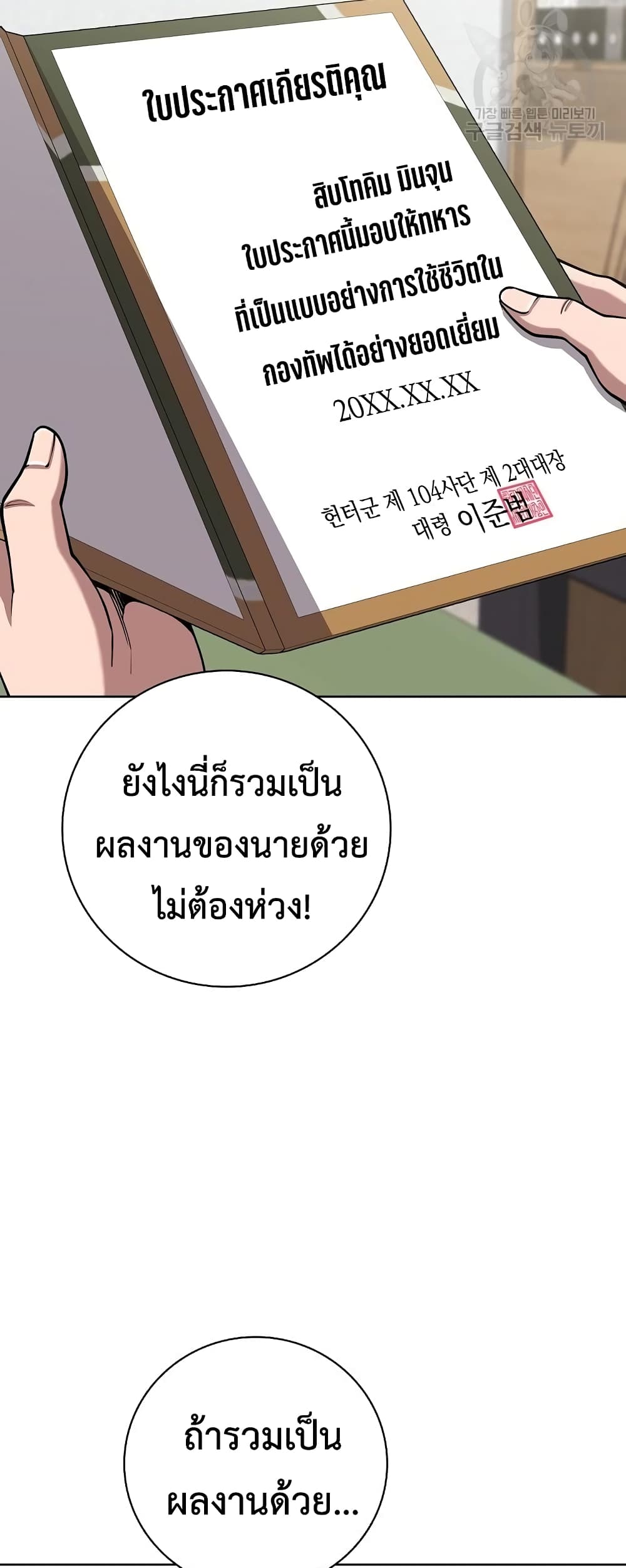 The Dark Mage’s Return to Enlistment ตอนที่ 21 (47)