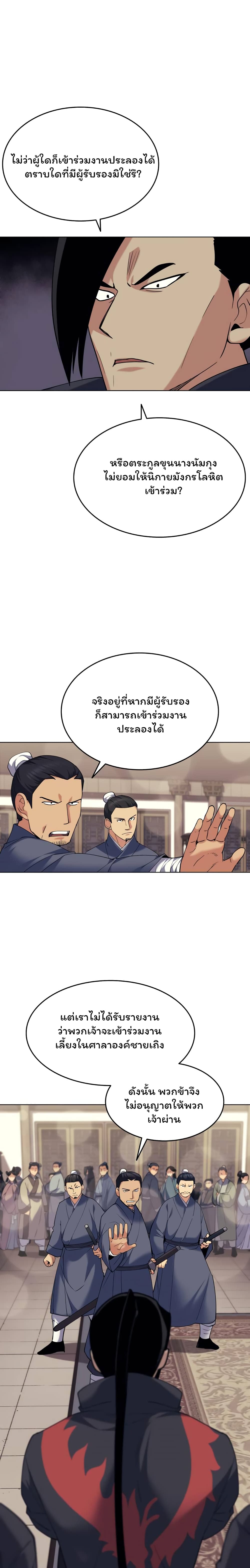 Tale of a Scribe Who Retires to the Countryside เธ•เธญเธเธ—เธตเน 58 (10)