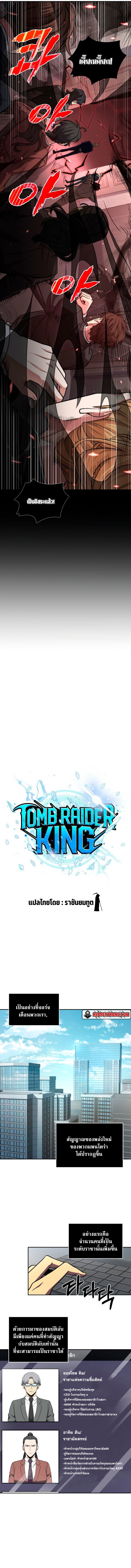Tomb Raider King 249 03