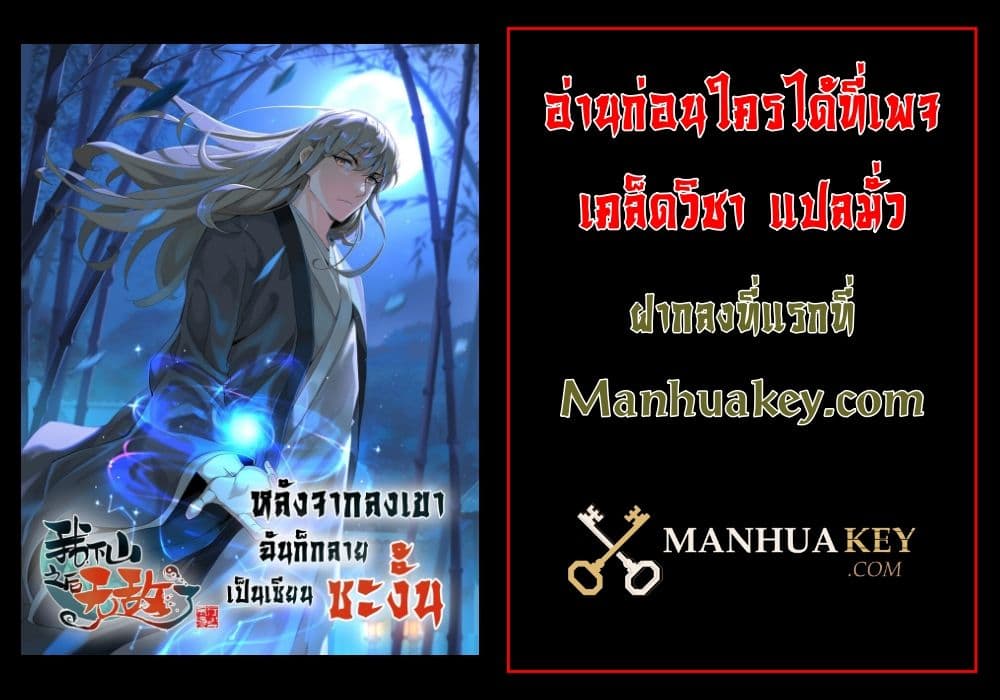 I Am Invincible After Going Down the Mountain เธ•เธญเธเธ—เธตเน 27 (51)