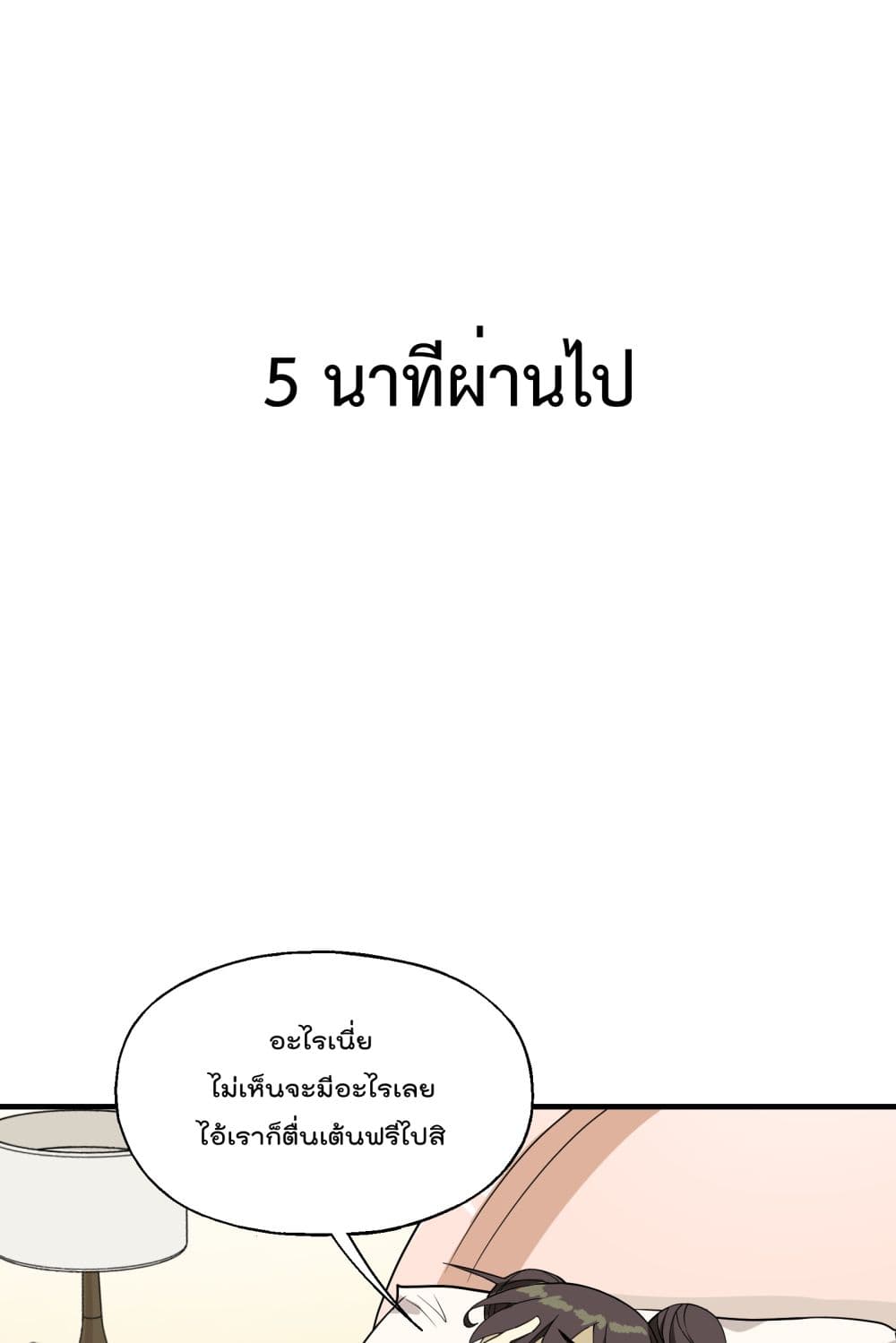 I Am Invincible After Going Down the Mountain เธ•เธญเธเธ—เธตเน 15 (31)