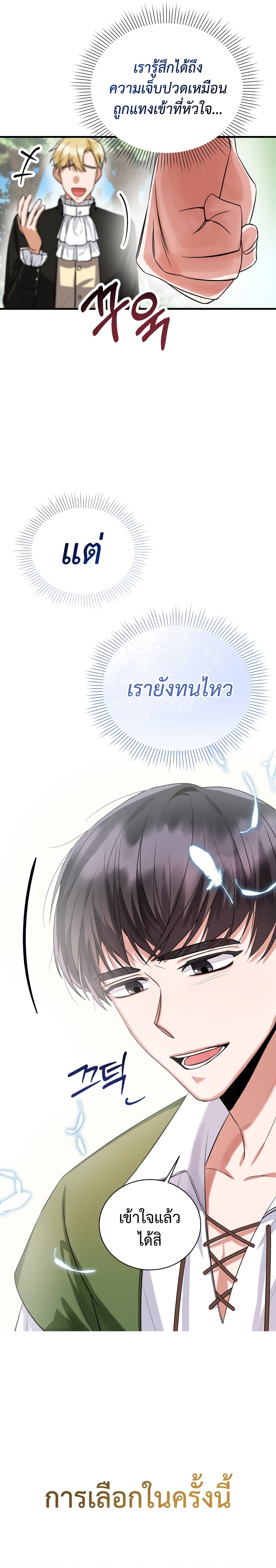 I Became a Top Actor Just by Reading Books เธ•เธญเธเธ—เธตเน 6 (21)