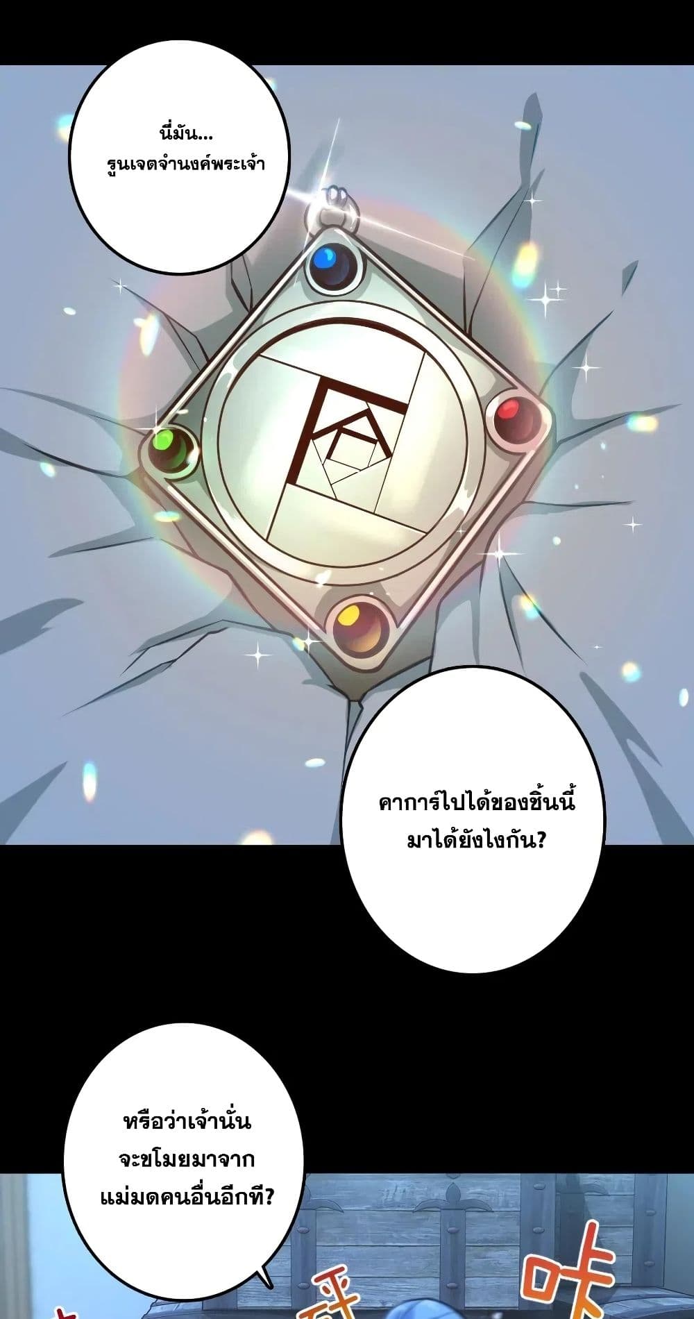 Release That Witch เธ•เธญเธเธ—เธตเน 238 (26)