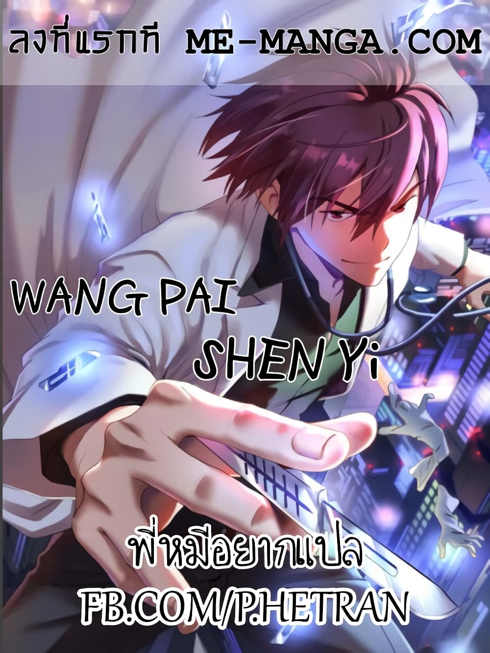 Wang Pai Shen Yi เธ•เธญเธเธ—เธตเน 10 (1)