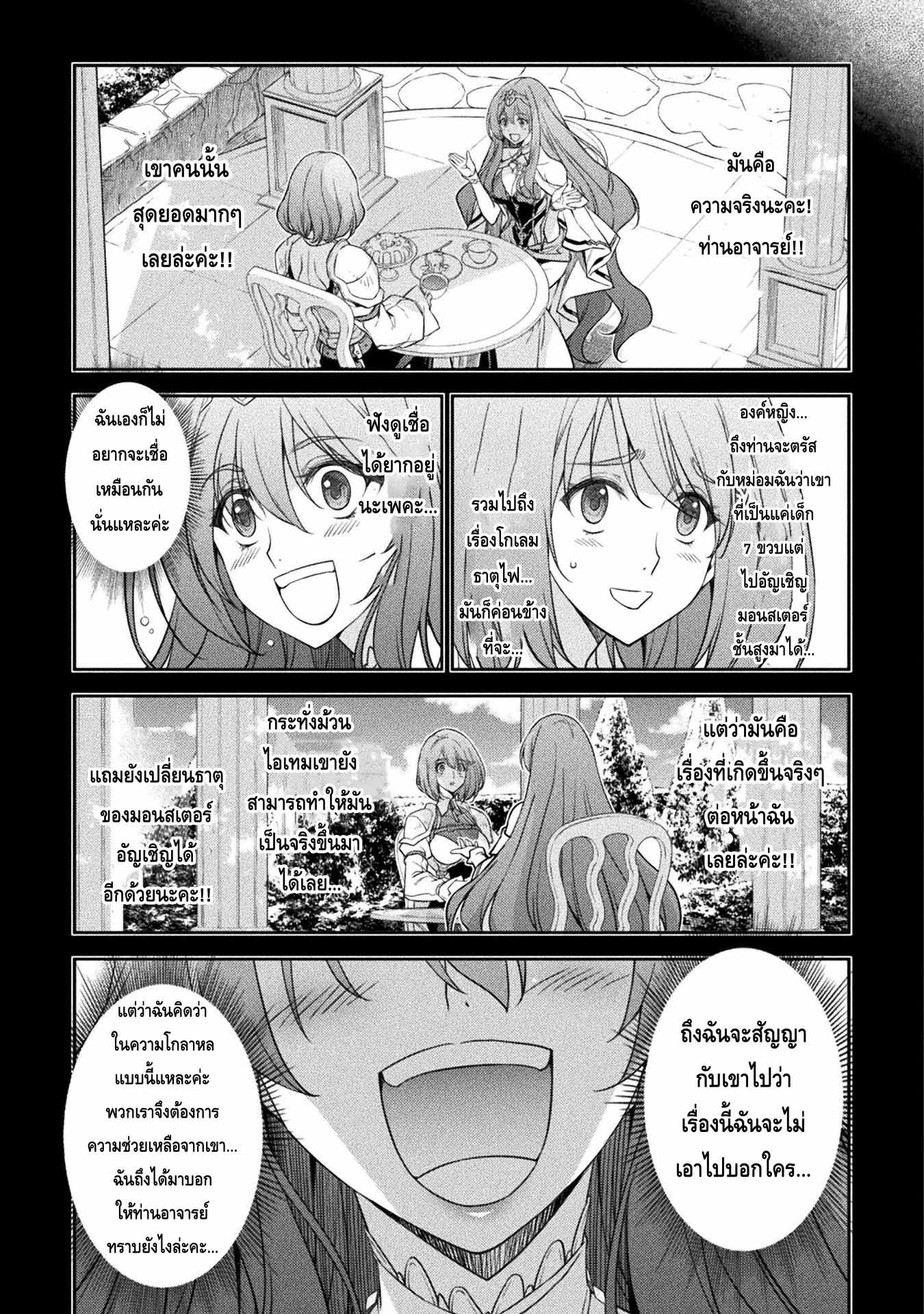 Drawing Saikyou Mangaka Wa Oekaki Skill De Isekai Musou Suru! à¸•à¸­à¸™à¸—à¸µà¹ˆ 20 (4)