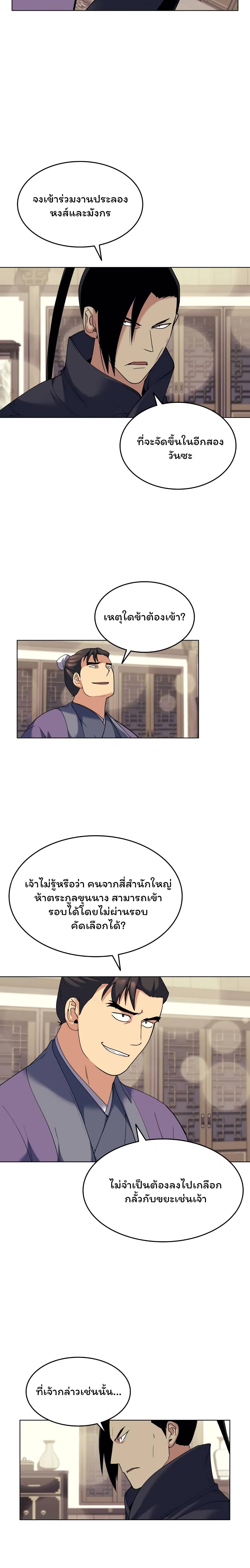Tale of a Scribe Who Retires to the Countryside เธ•เธญเธเธ—เธตเน 58 (18)