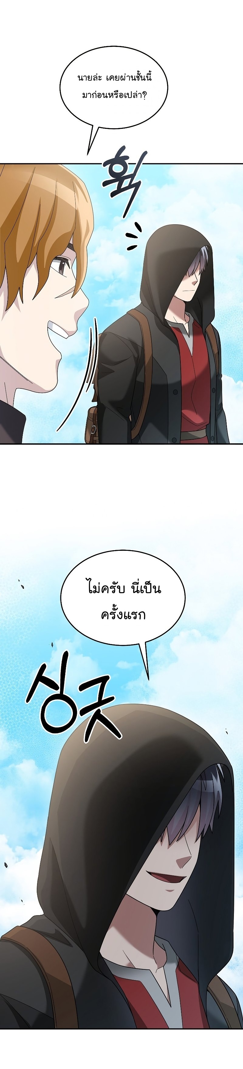 The Newbie Is Too Strong ตอนที่76 (39)