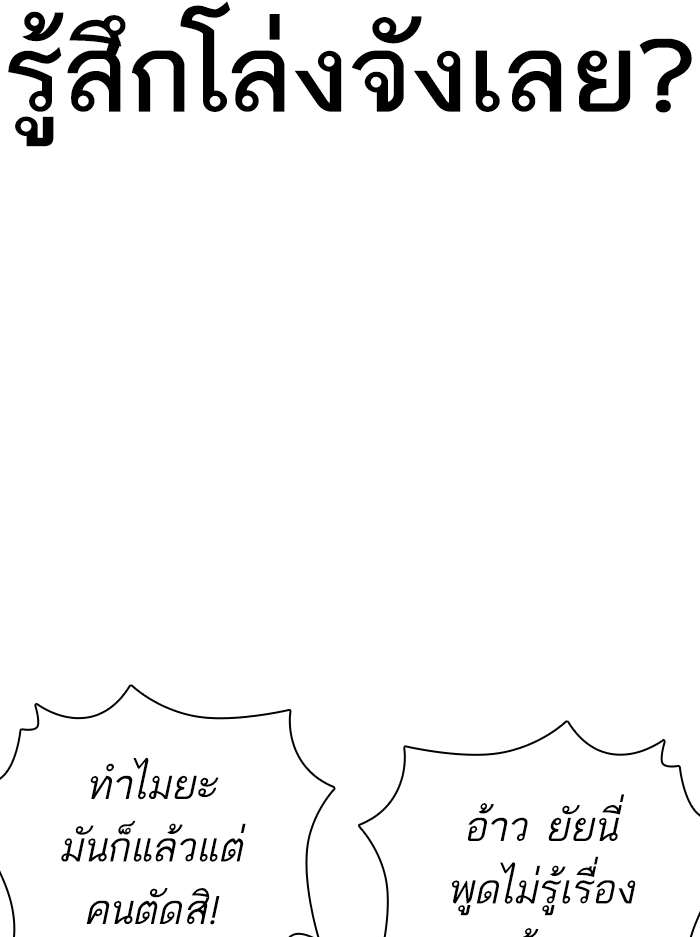 How to Fight เธ•เธญเธเธ—เธตเน138 (84)