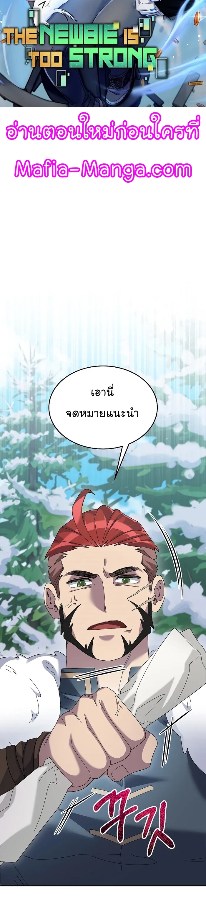 The Newbie Is Too Strong ตอนที่83 (6)