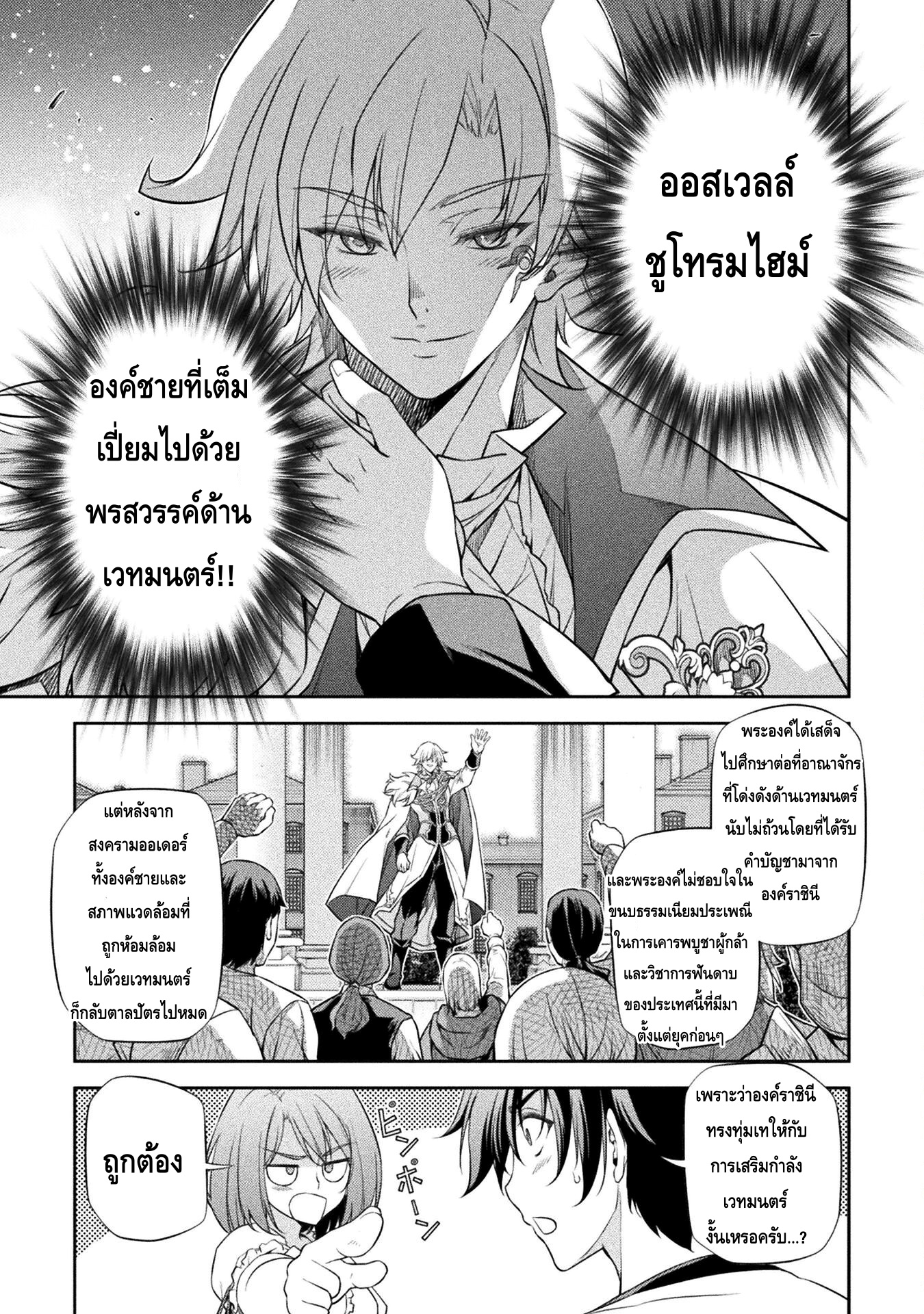 Drawing Saikyou Mangaka Wa Oekaki Skill De Isekai Musou Suru! à¸•à¸­à¸™à¸—à¸µà¹ˆ 28 (10)