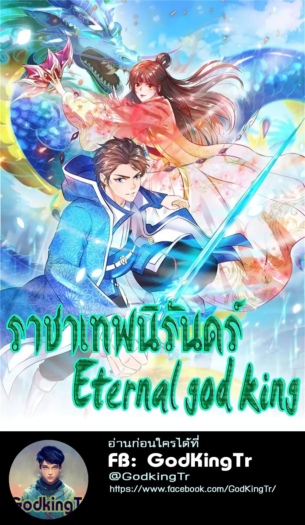 Eternal god King 61 01