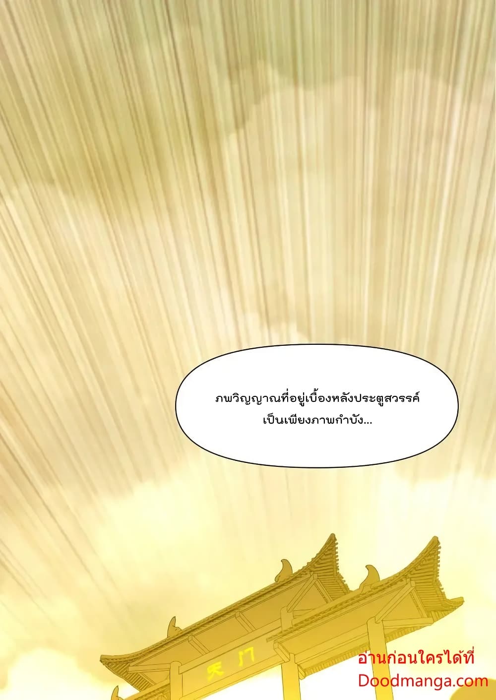 I Am Invincible After Going Down the Mountain เธ•เธญเธเธ—เธตเน 37 (15)