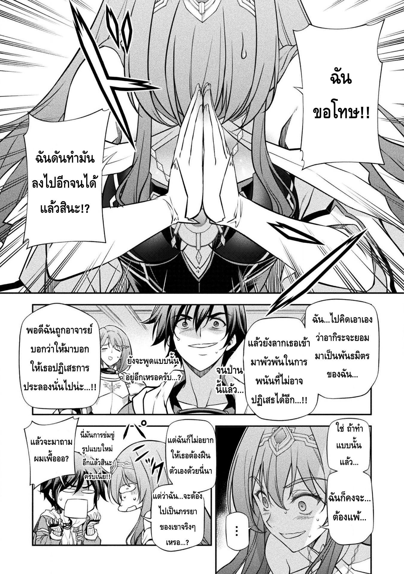 Drawing Saikyou Mangaka Wa Oekaki Skill De Isekai Musou Suru! à¸•à¸­à¸™à¸—à¸µà¹ˆ 32 (7)