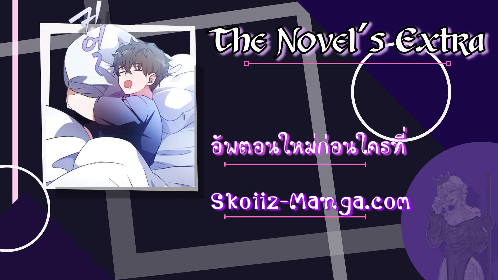 The Novel’s Extra (2035) 46