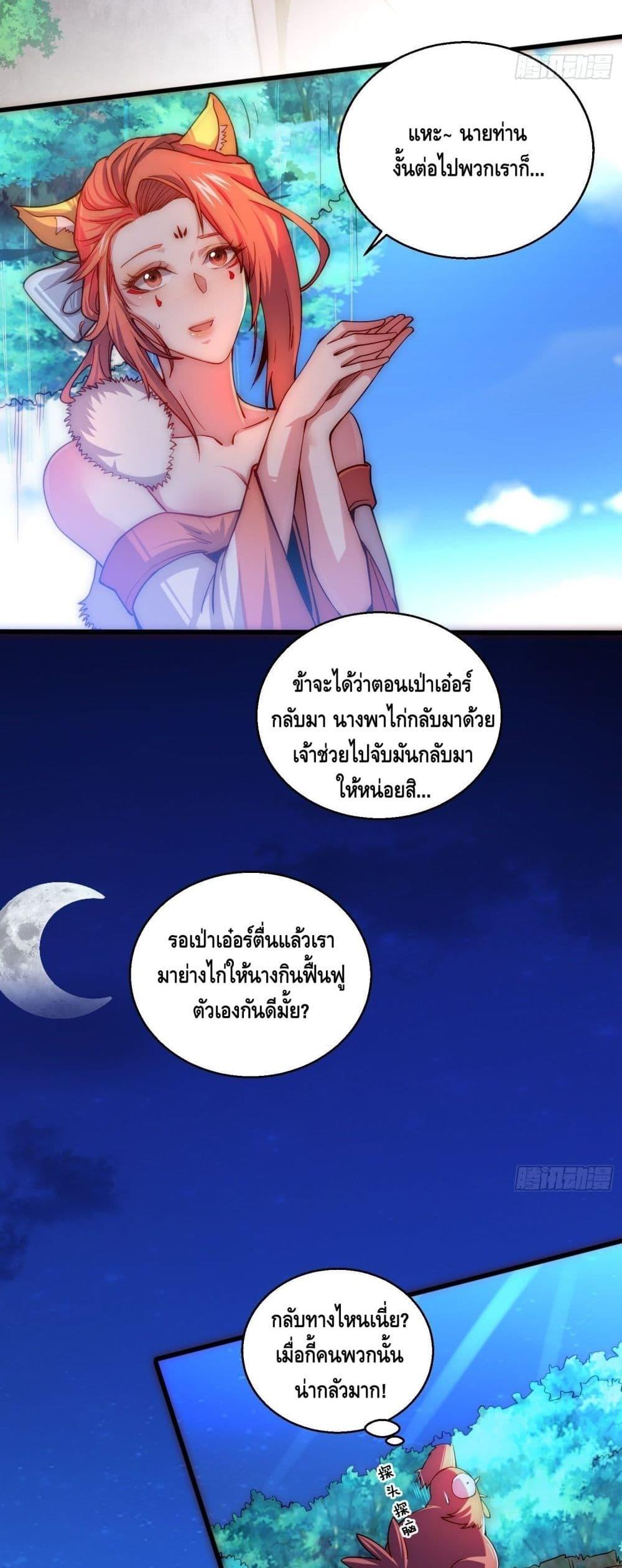 Invincible at The Start à¸•à¸­à¸™à¸—à¸µà¹ˆ 12 (50)