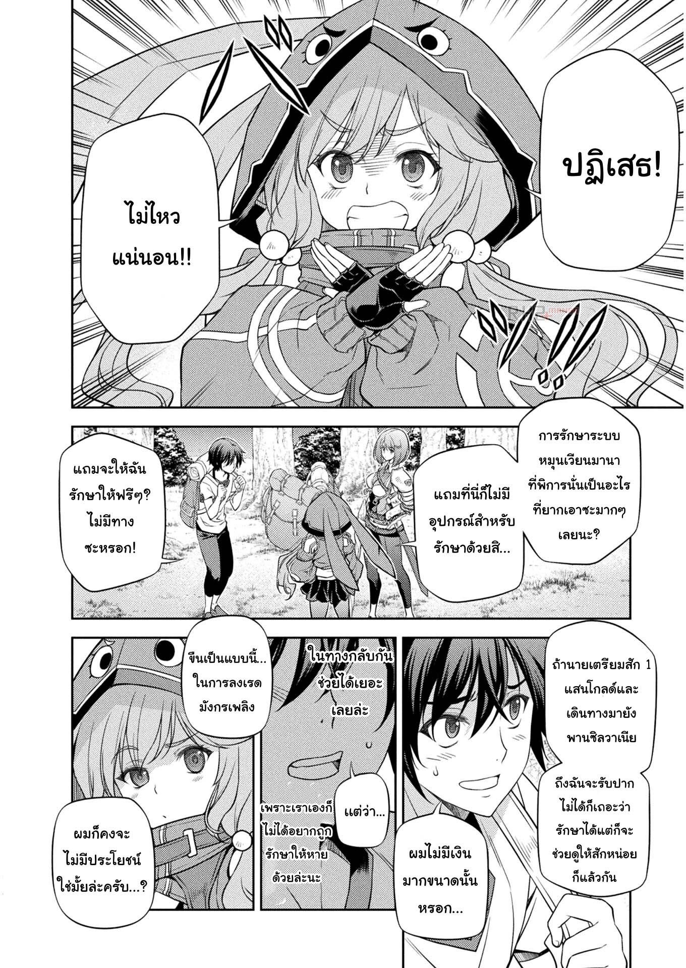 Drawing Saikyou Mangaka Wa Oekaki Skill De Isekai Musou Suru! à¸•à¸­à¸™à¸—à¸µà¹ˆ 14 (2)