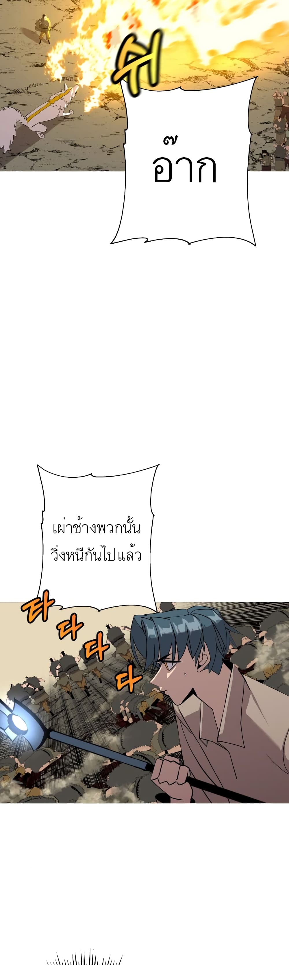 The Story of a Low Rank Soldier Becoming a Monarch ตอนที่ 70 (36)
