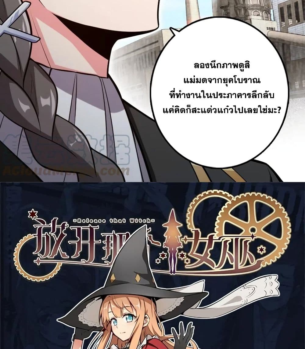 Release That Witch เธ•เธญเธเธ—เธตเน 239 (39)