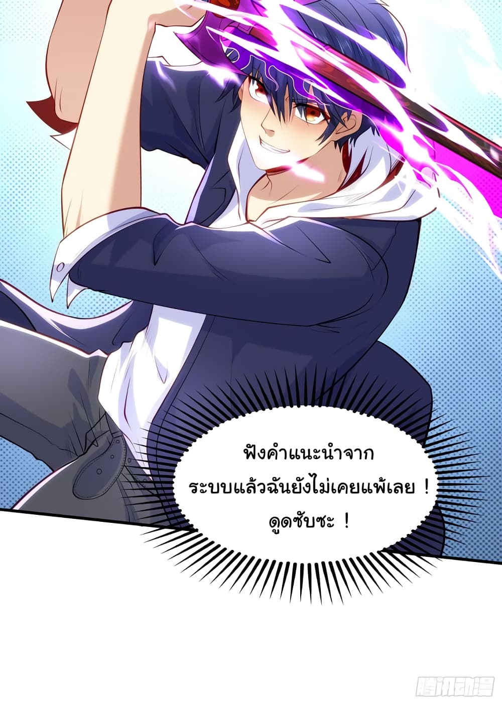 Awakening SSS Rank Skill After A Kiss เธ•เธญเธเธ—เธตเน 49 (32)