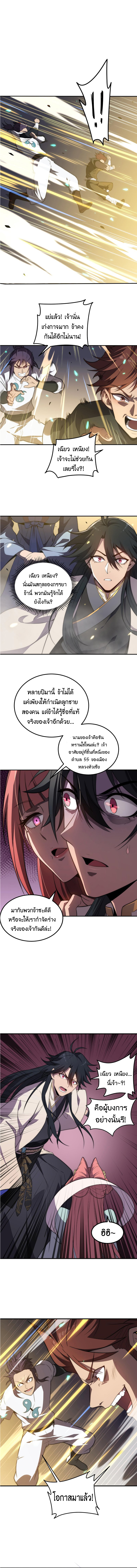 Rise of The Cheat User ตอนที่1 (5)