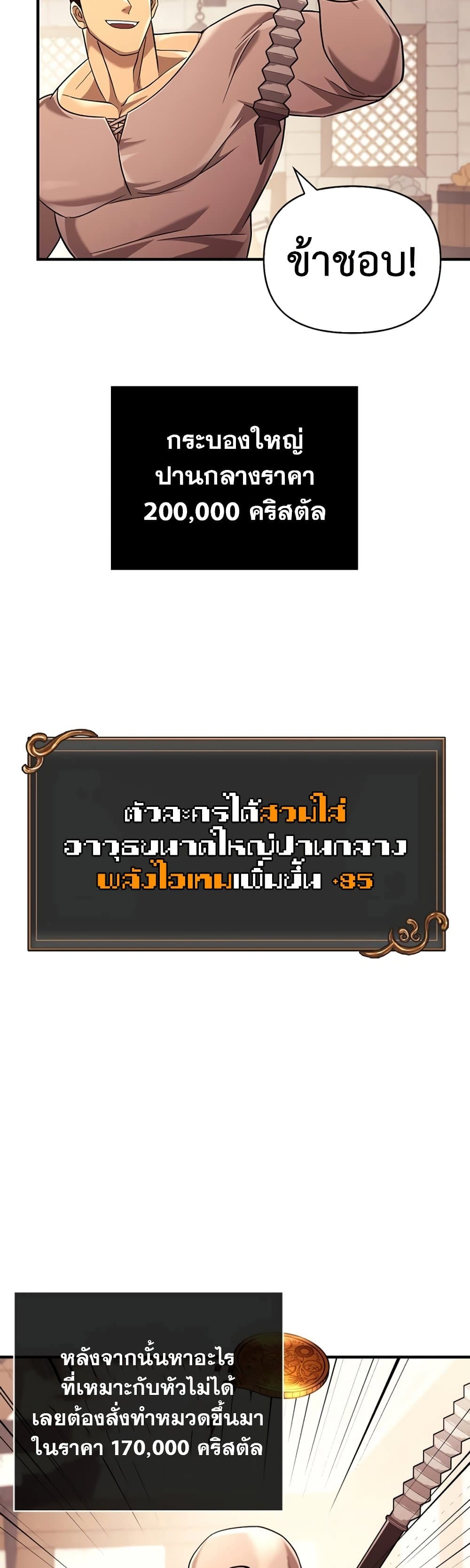 Surviving The Game as a Barbarian ตอนที่ 18 (44)