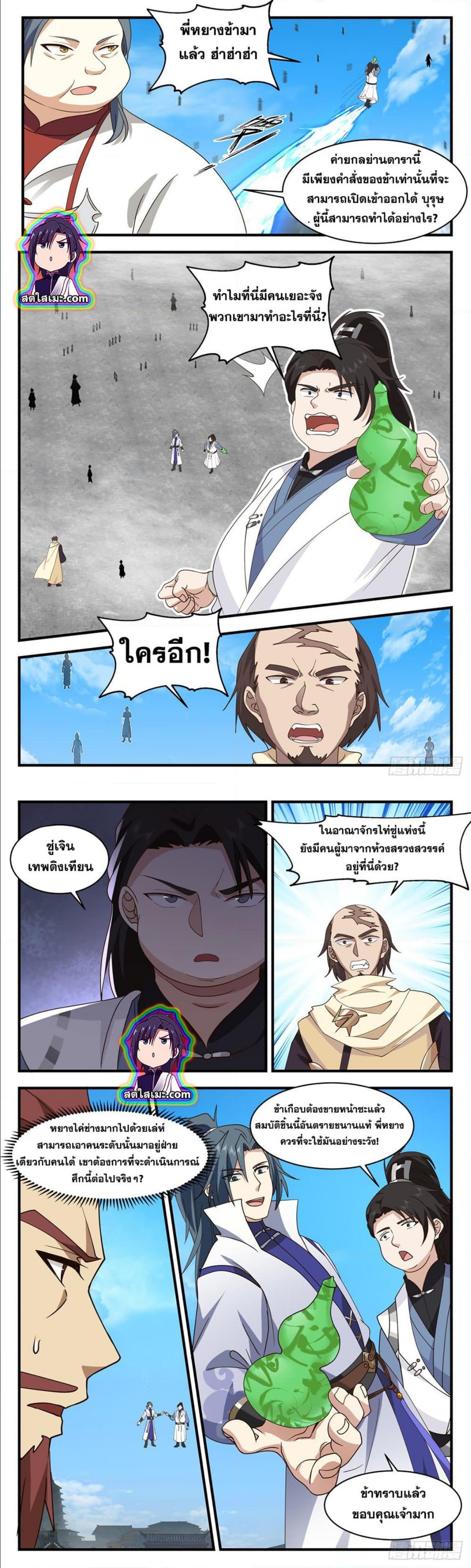 Martial Peak เทพยุทธ์เหนือโลก ตอนที่ 2660 (4)