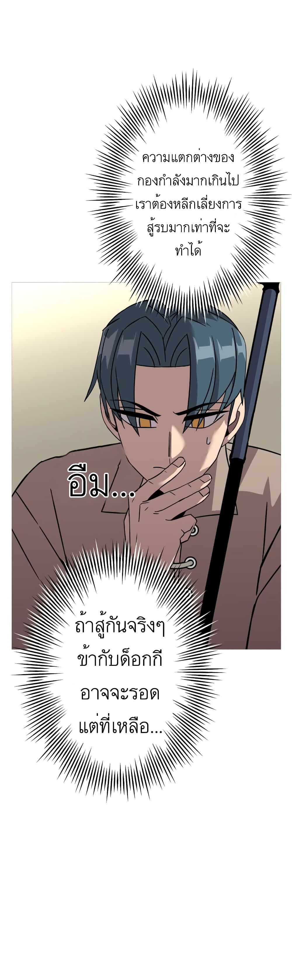The Story of a Low Rank Soldier Becoming a Monarch ตอนที่ 70 (11)