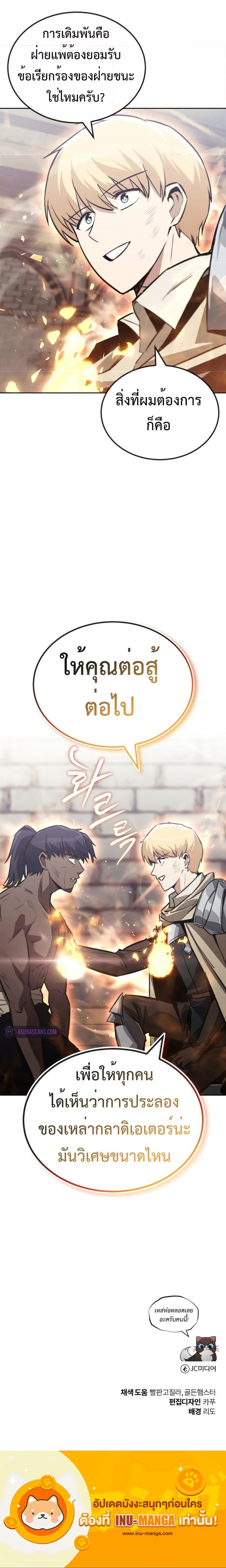 The Lazy Prince Becomes A Genius ตอนที่ 70 (8)