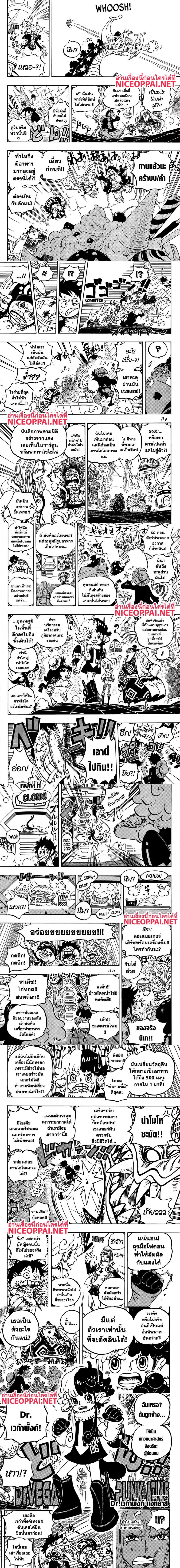 One Piece ตอนที่ 1062 (5)