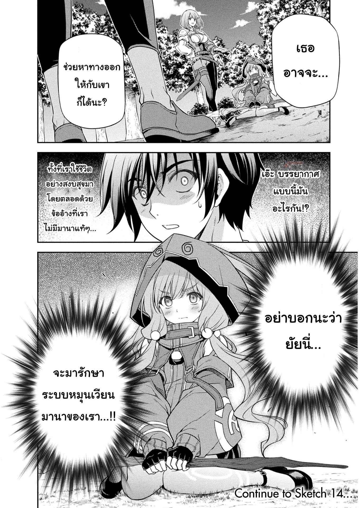 Drawing Saikyou Mangaka Wa Oekaki Skill De Isekai Musou Suru! à¸•à¸­à¸™à¸—à¸µà¹ˆ 13 (15)