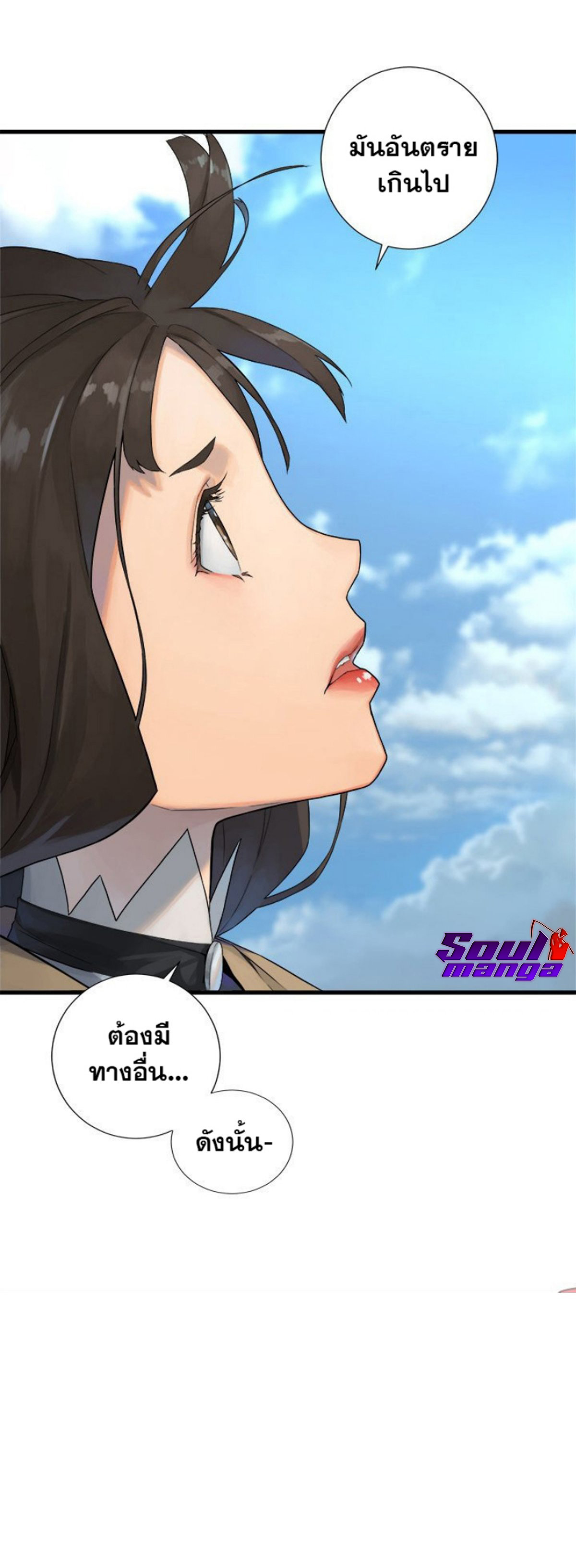 Her Summon ตอนที่ 113 (22)