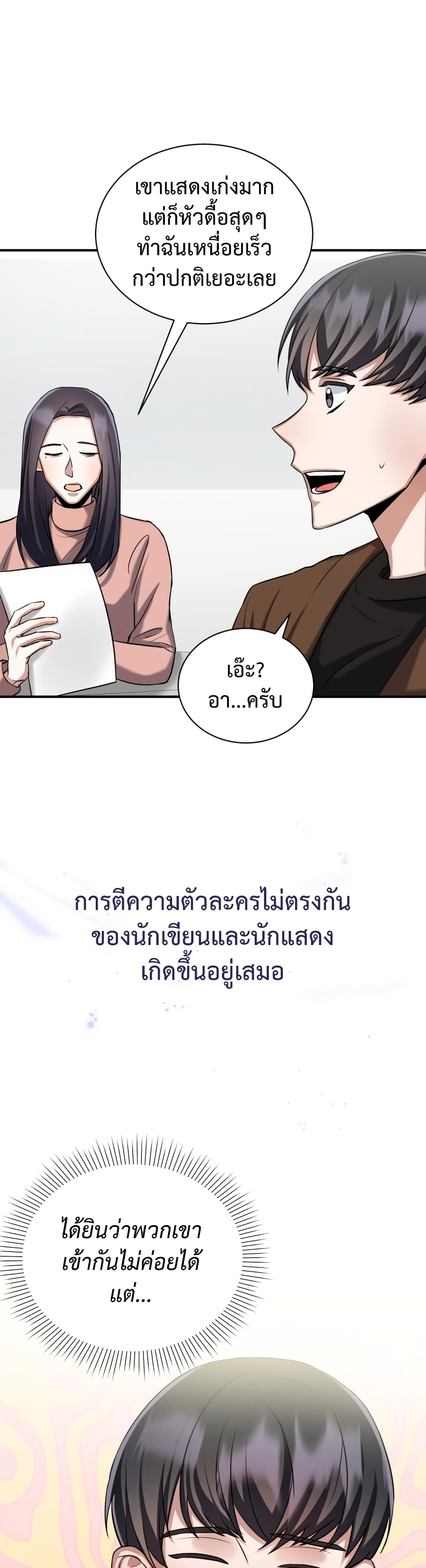 I Became a Top Actor Just by Reading Books เธ•เธญเธเธ—เธตเน 13 (17)