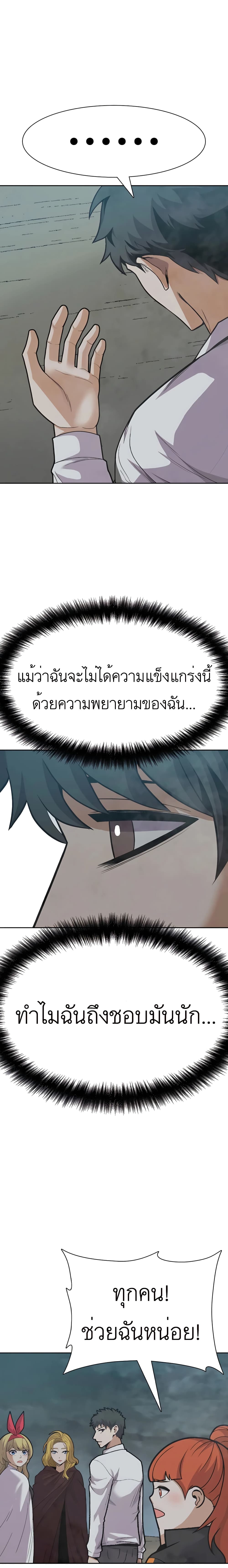 Raising Newbie Heroes In Another World ตอนที่ 26 (24)