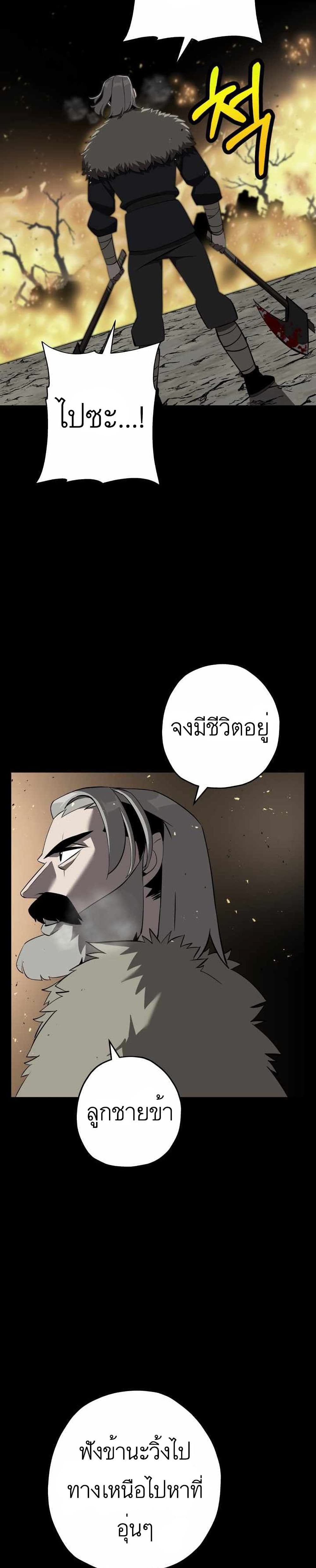 The Story of a Low Rank Soldier Becoming a Monarch ตอนที่ 65 (53)