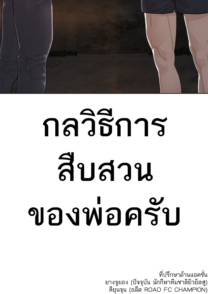 How to Fight เธ•เธญเธเธ—เธตเน140 (178)