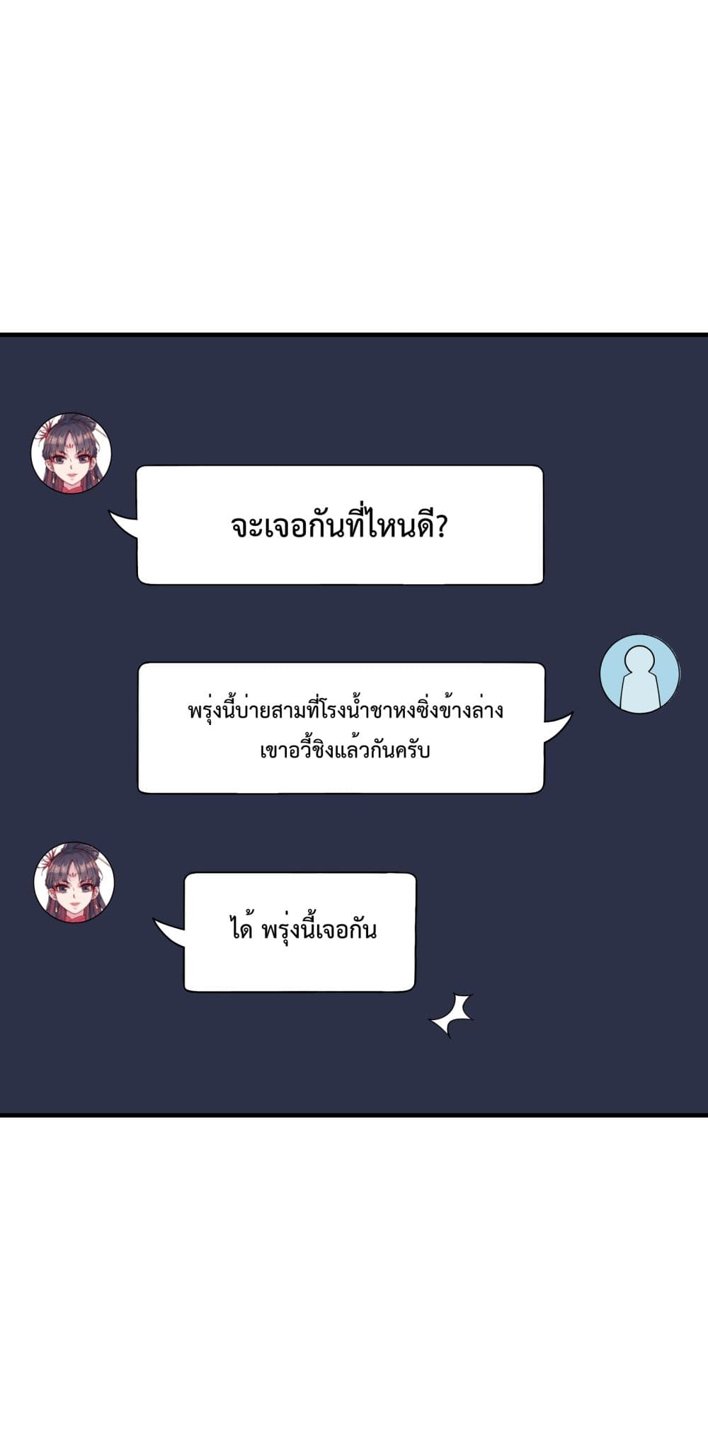 I Am Invincible After Going Down the Mountain เธ•เธญเธเธ—เธตเน 19 (24)
