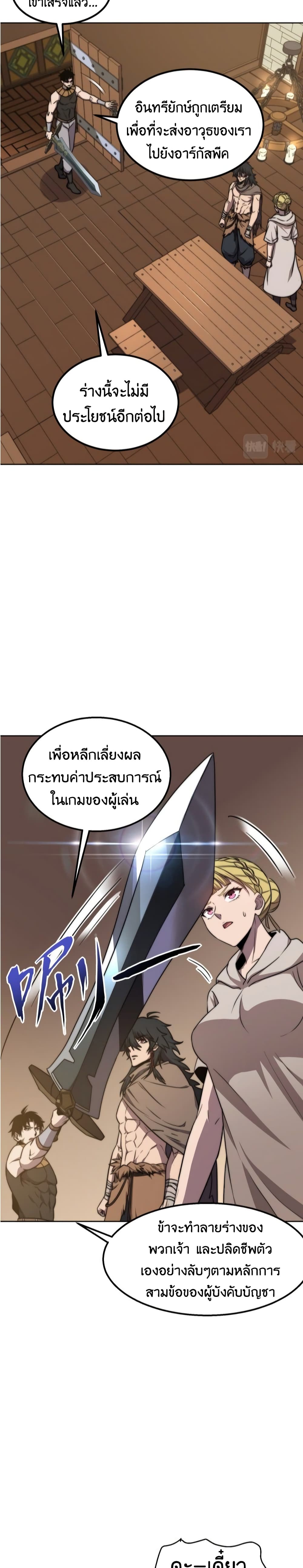 Rise of The Cheat User ตอนที่ 7 (8)