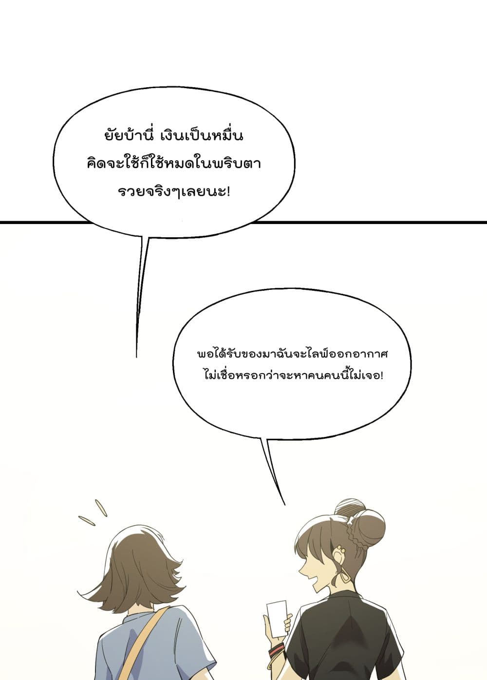 I Am Invincible After Going Down the Mountain เธ•เธญเธเธ—เธตเน 16 (46)