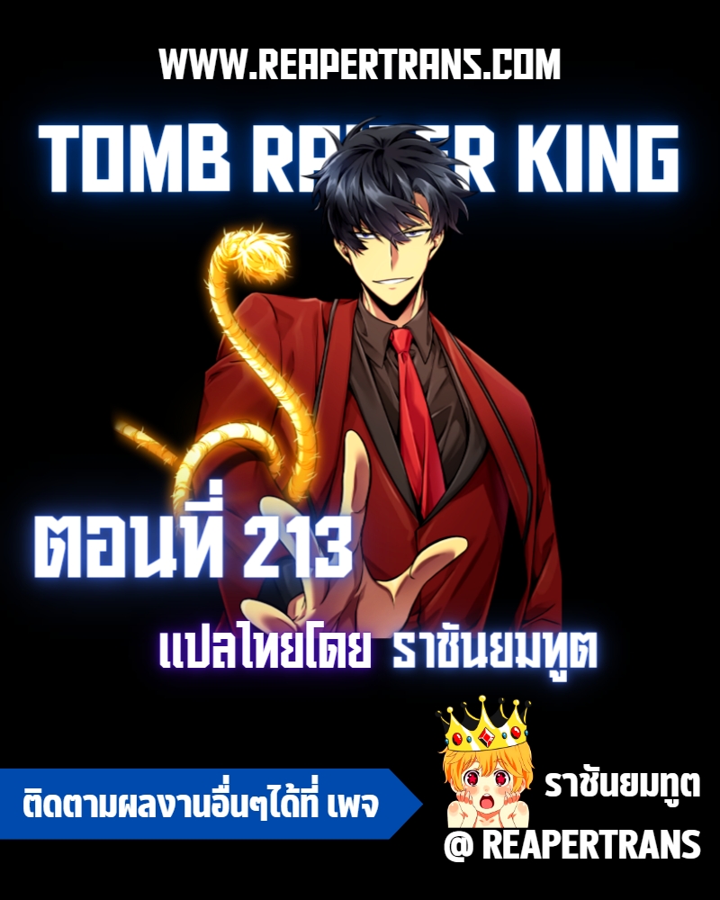 Tomb Raider King ตอนที่ 213 01