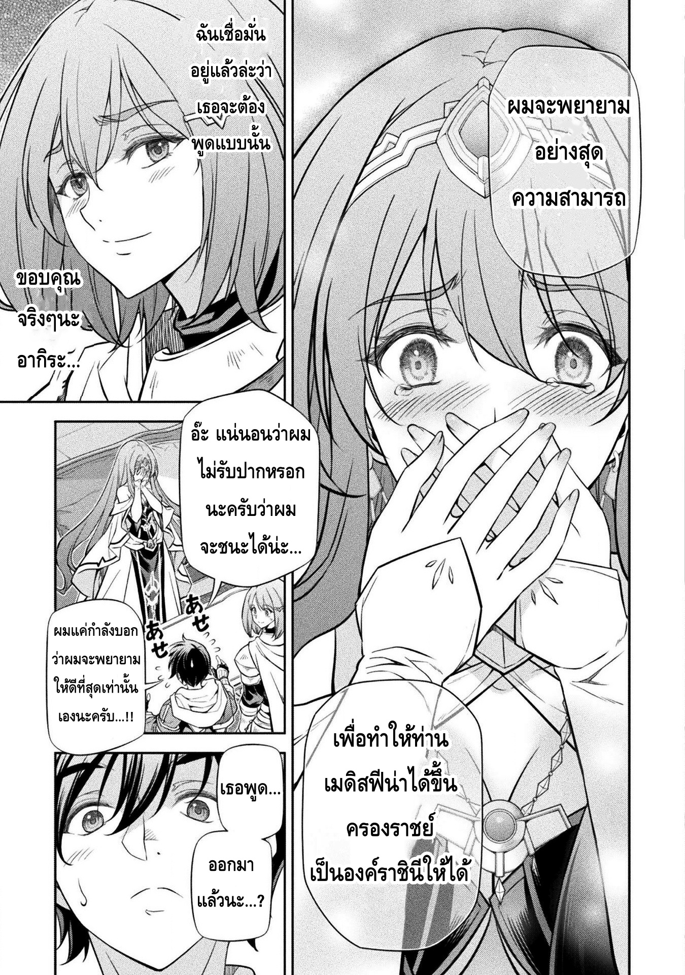 Drawing Saikyou Mangaka Wa Oekaki Skill De Isekai Musou Suru! à¸•à¸­à¸™à¸—à¸µà¹ˆ 32 (13)